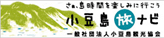 小豆島旅ナビ 小豆島旅ナビ