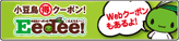 小豆島情報満載!ホテル・民宿・温泉・観光など小豆島旅行に便利なクーポン誌「Eedee!」 小豆島情報満載!ホテル・民宿・温泉・観光など小豆島旅行に便利なクーポン誌「Eedee!」